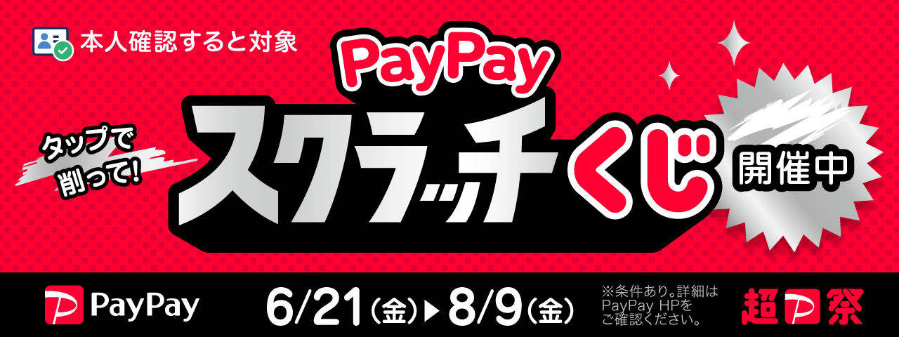paypay(2024.07)